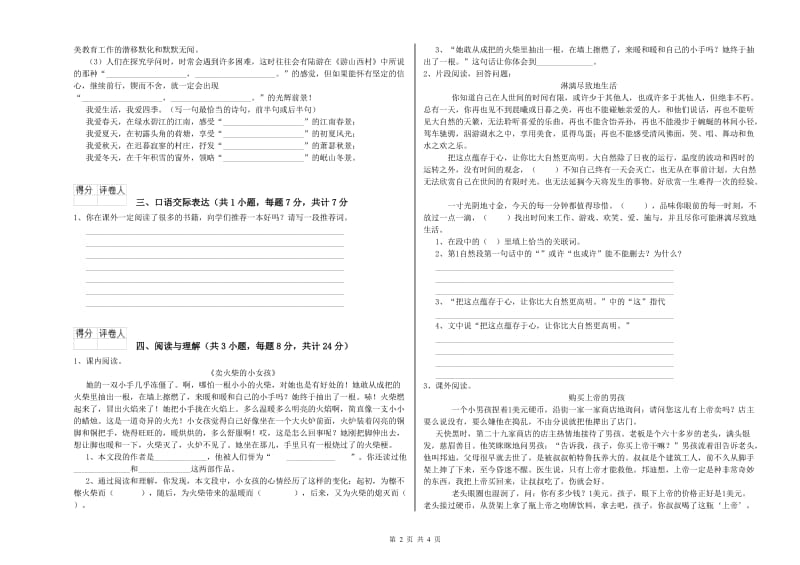 黑龙江省小升初语文全真模拟考试试卷A卷 附答案.doc_第2页