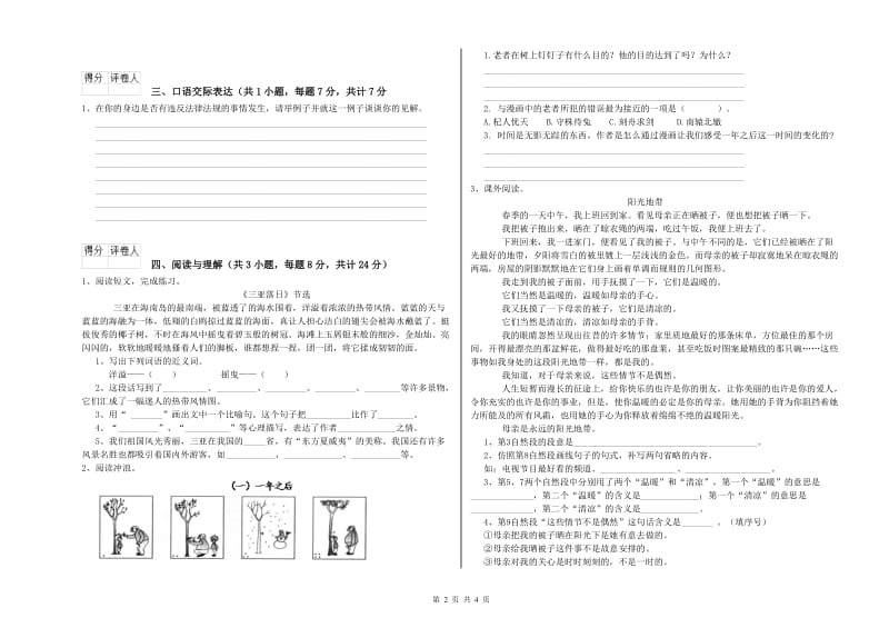 鹤壁市重点小学小升初语文提升训练试题 含答案.doc_第2页