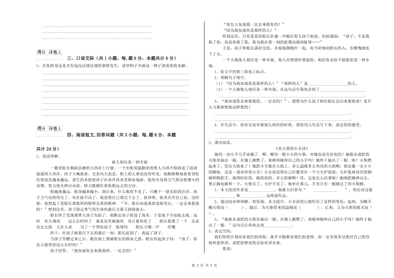 鸡西市实验小学六年级语文下学期过关检测试题 含答案.doc_第2页