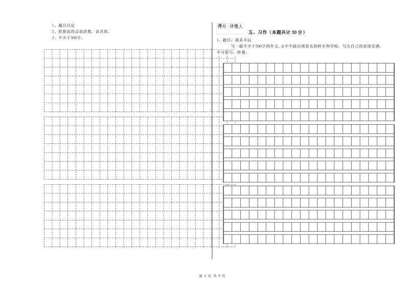 鸡西市实验小学六年级语文下学期过关检测试题 含答案.doc_第3页