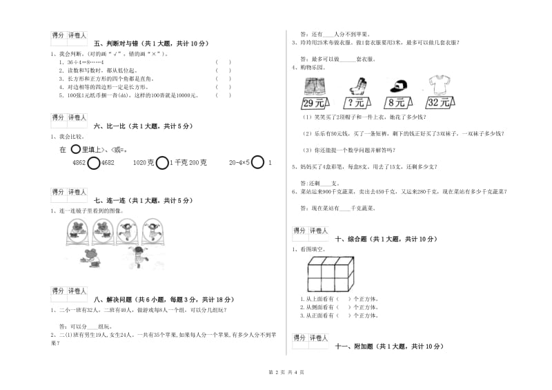 阳泉市二年级数学下学期综合练习试题 附答案.doc_第2页