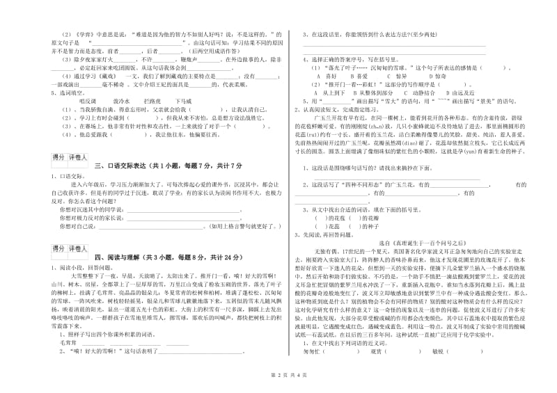 黑龙江省重点小学小升初语文全真模拟考试试题 附解析.doc_第2页