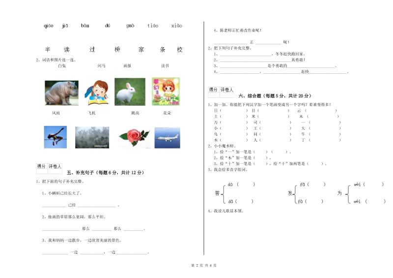 黔南布依族苗族自治州实验小学一年级语文【下册】开学检测试题 附答案.doc_第2页