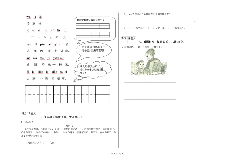 黔南布依族苗族自治州实验小学一年级语文【下册】开学检测试题 附答案.doc_第3页