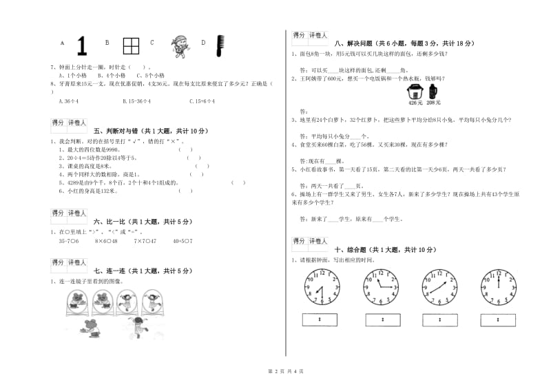 阿里地区二年级数学下学期开学考试试卷 附答案.doc_第2页