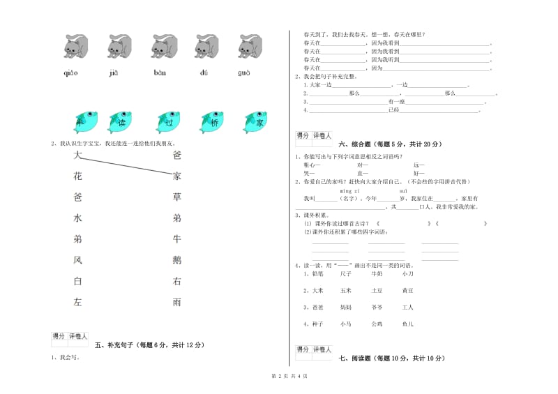 阿拉善盟实验小学一年级语文【下册】自我检测试卷 附答案.doc_第2页