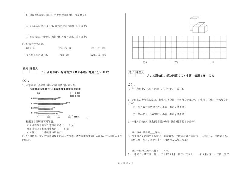 陕西省2019年四年级数学上学期综合练习试题 附解析.doc_第2页