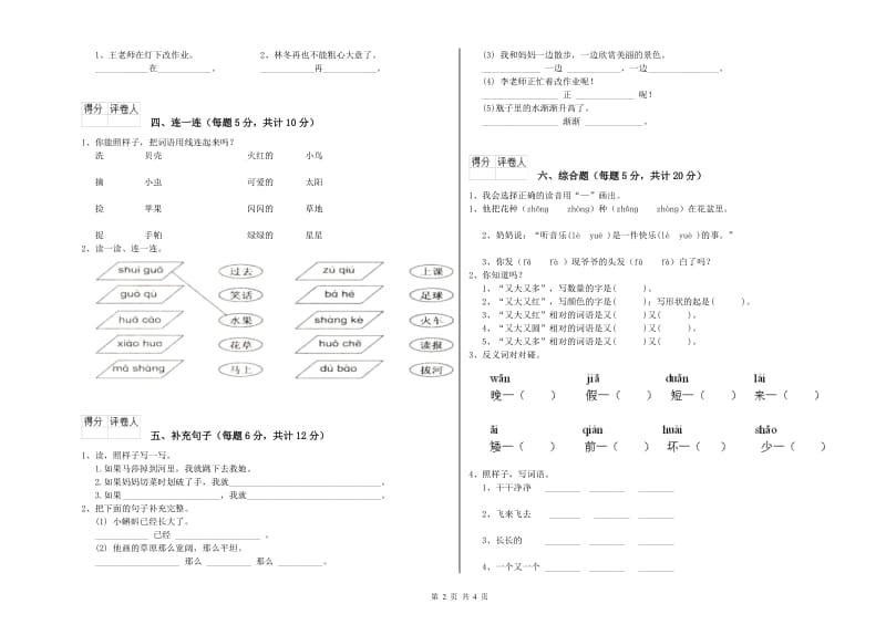 黑龙江省重点小学一年级语文上学期能力检测试卷 附解析.doc_第2页