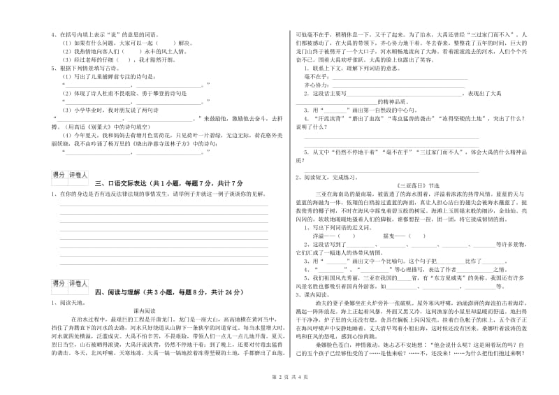 辽宁省小升初语文提升训练试卷 含答案.doc_第2页