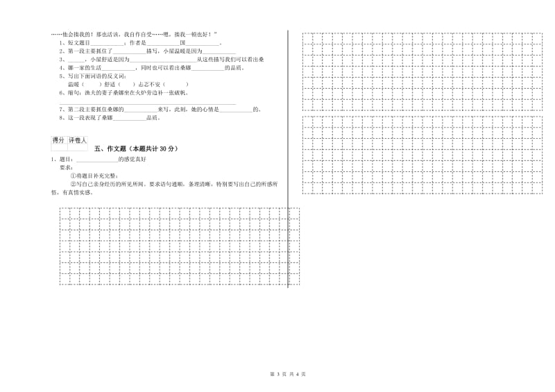 辽宁省小升初语文提升训练试卷 含答案.doc_第3页