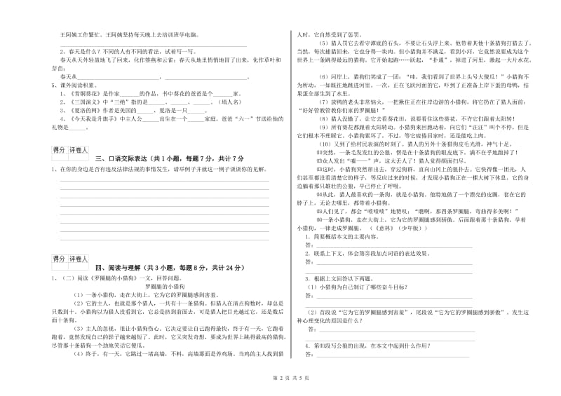 黑龙江省重点小学小升初语文每周一练试题C卷 含答案.doc_第2页