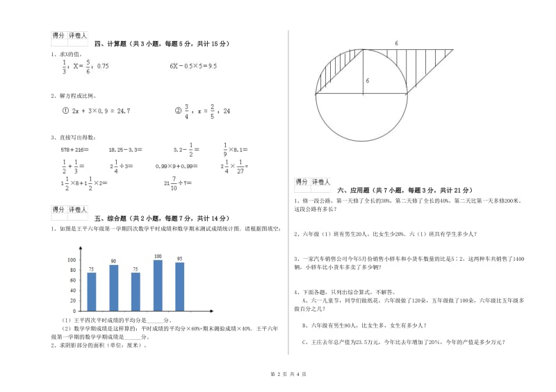 阳江市实验小学六年级数学下学期期中考试试题 附答案.doc_第2页