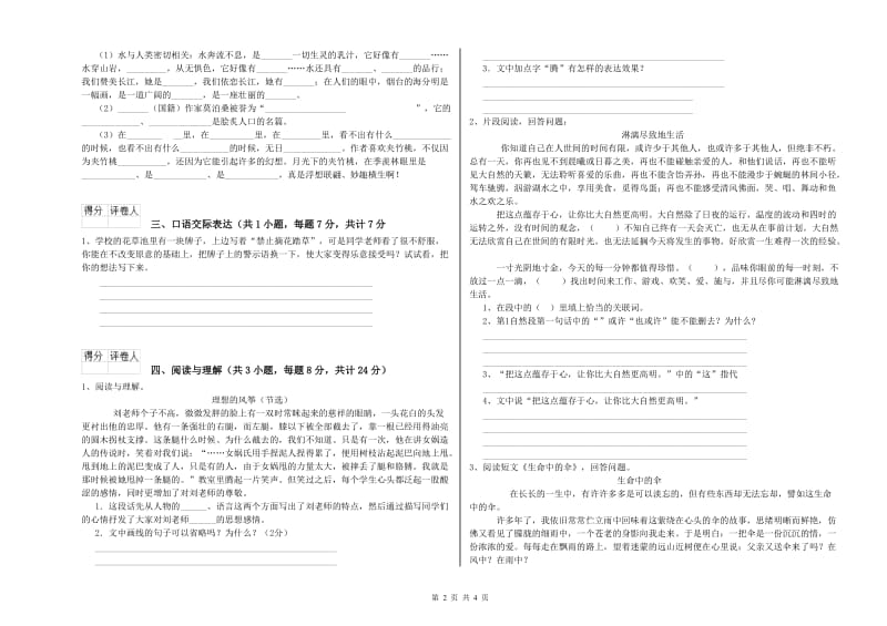 辽宁省小升初语文全真模拟考试试卷 含答案.doc_第2页