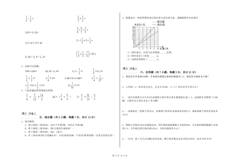 青岛市实验小学六年级数学上学期综合检测试题 附答案.doc_第2页