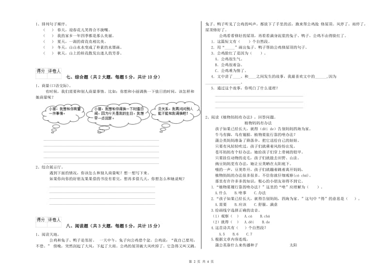 陕西省2020年二年级语文【上册】模拟考试试卷 附解析.doc_第2页