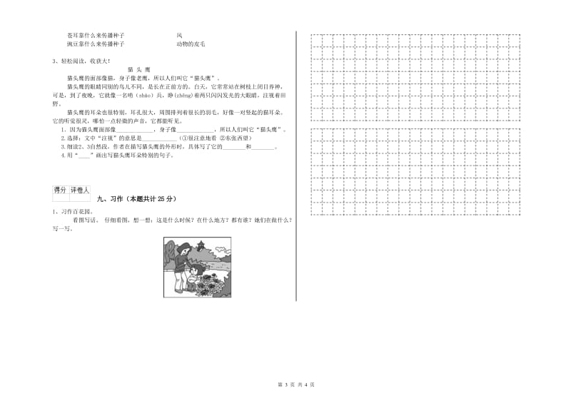 陕西省2020年二年级语文【上册】模拟考试试卷 附解析.doc_第3页