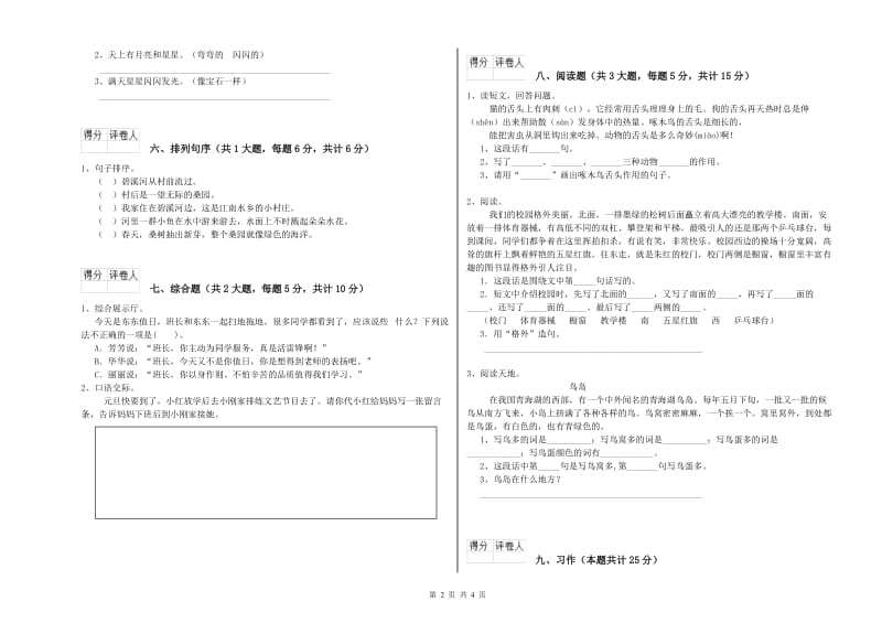 陕西省2019年二年级语文上学期同步检测试题 附解析.doc_第2页