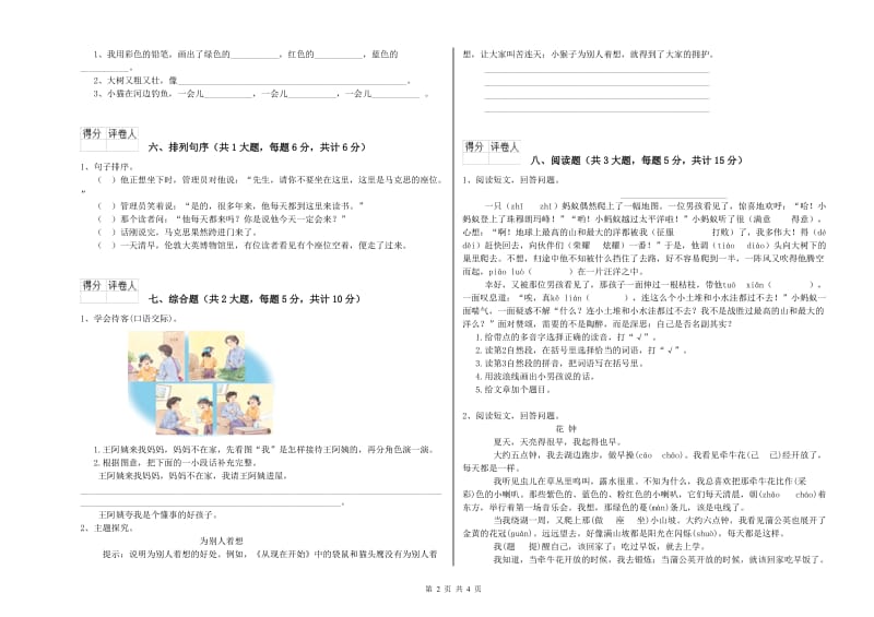 辽宁省2019年二年级语文上学期全真模拟考试试卷 含答案.doc_第2页