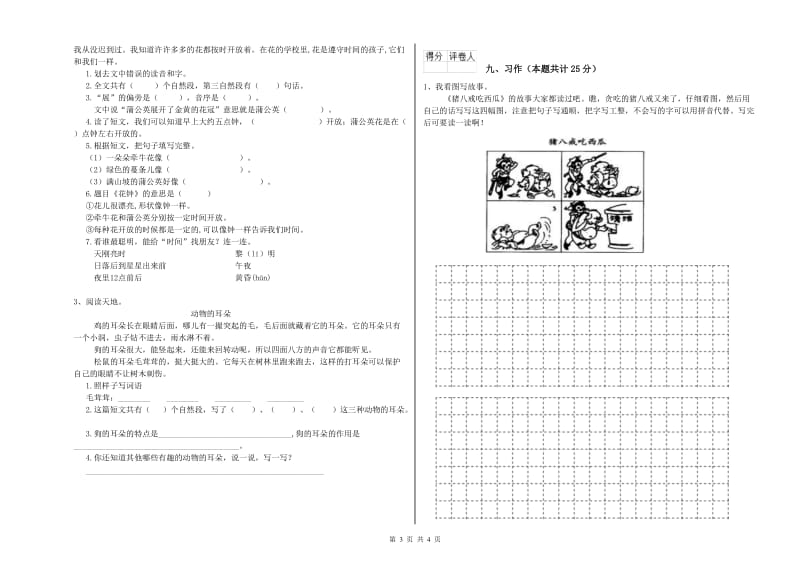 辽宁省2019年二年级语文上学期全真模拟考试试卷 含答案.doc_第3页