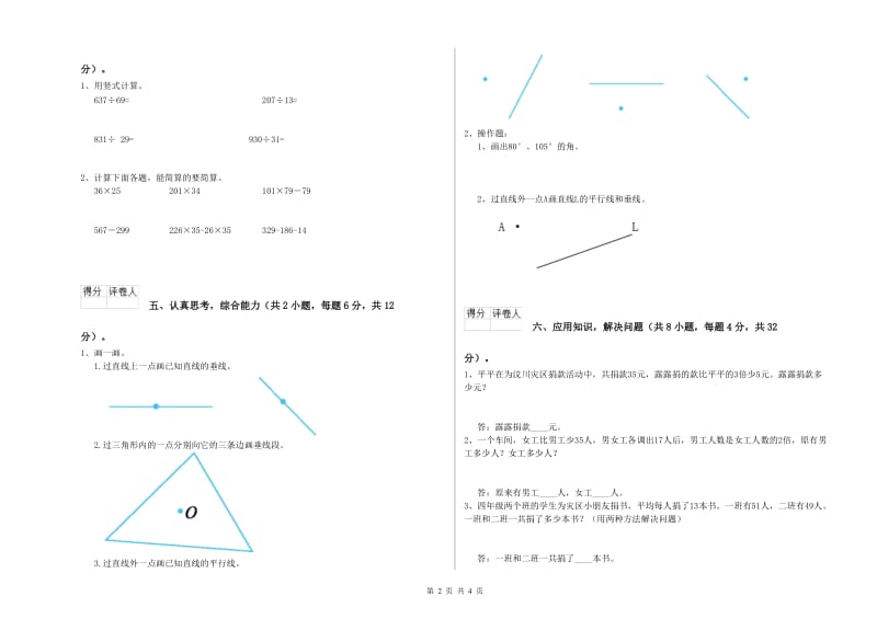 辽宁省2019年四年级数学【下册】开学考试试题 附答案.doc_第2页