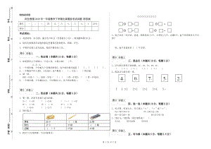 阿拉善盟2019年一年級數(shù)學(xué)下學(xué)期全真模擬考試試題 附答案.doc