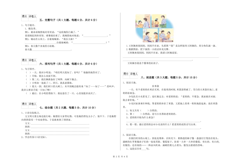黑龙江省2020年二年级语文下学期模拟考试试卷 附答案.doc_第2页