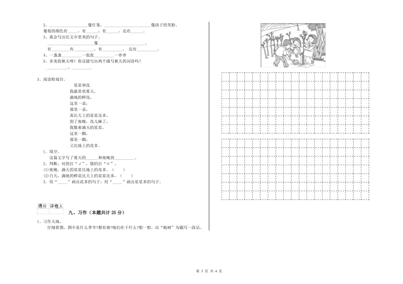 黑龙江省2020年二年级语文下学期模拟考试试卷 附答案.doc_第3页