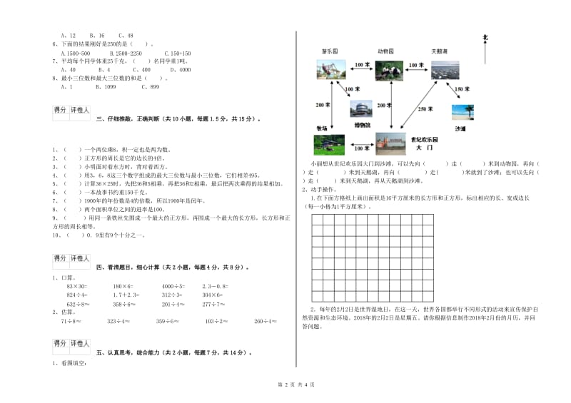 陕西省实验小学三年级数学【下册】每周一练试卷 附答案.doc_第2页