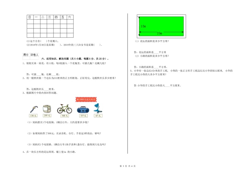 陕西省实验小学三年级数学【下册】每周一练试卷 附答案.doc_第3页