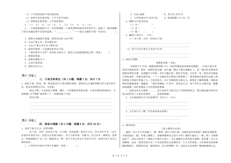 辽宁省重点小学小升初语文全真模拟考试试题 含答案.doc_第2页