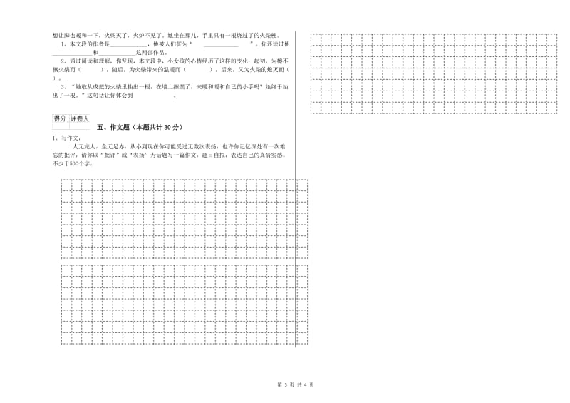 辽宁省重点小学小升初语文全真模拟考试试题 含答案.doc_第3页