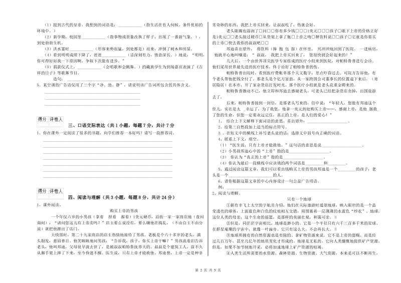 陕西省小升初语文每日一练试题C卷 附解析.doc_第2页