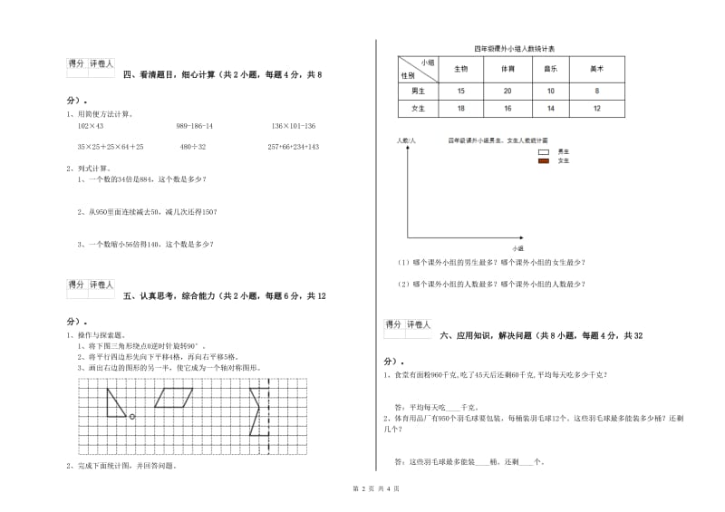 陕西省2019年四年级数学下学期综合练习试题 含答案.doc_第2页