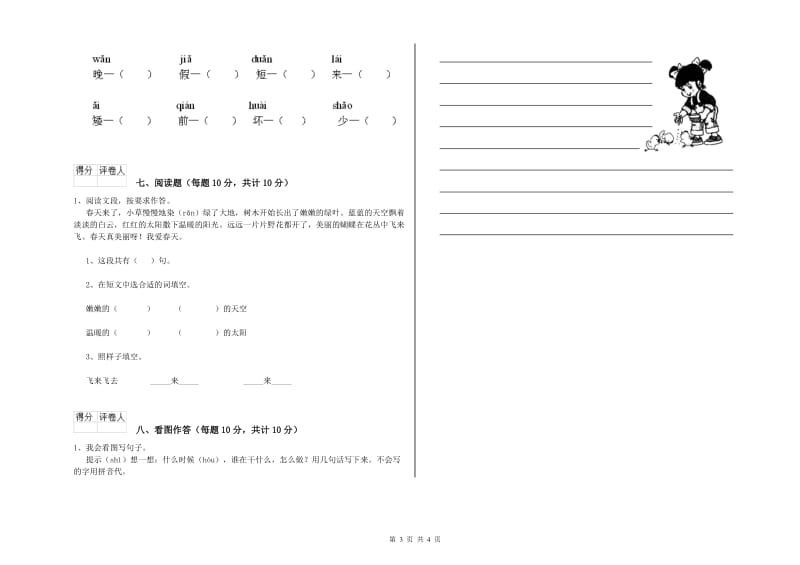 鹤壁市实验小学一年级语文上学期过关检测试卷 附答案.doc_第3页