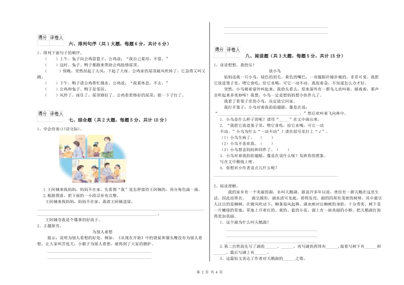 辽宁省2020年二年级语文【上册】开学检测试卷 附答案.doc_第2页