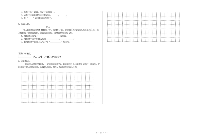 辽宁省2020年二年级语文【上册】开学检测试卷 附答案.doc_第3页