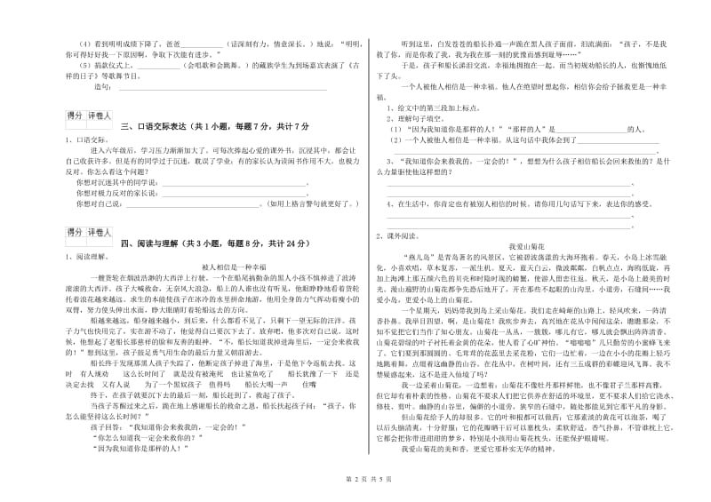 辽宁省小升初语文每周一练试卷B卷 附解析.doc_第2页