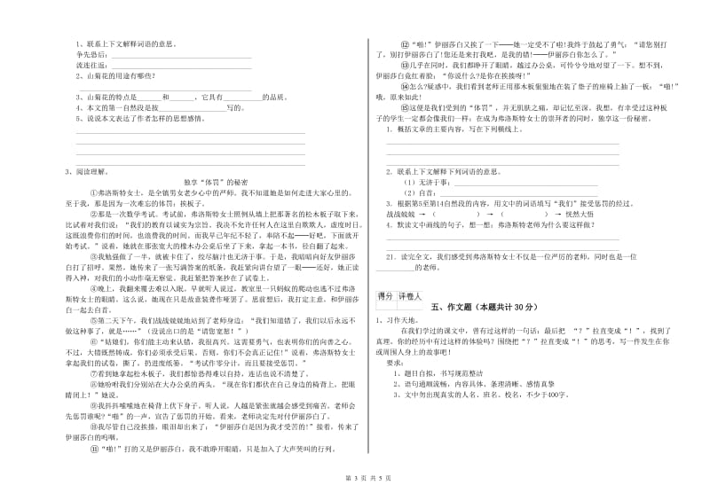 辽宁省小升初语文每周一练试卷B卷 附解析.doc_第3页