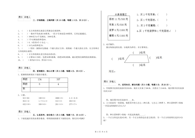 青海省实验小学三年级数学【下册】每周一练试题 附答案.doc_第2页