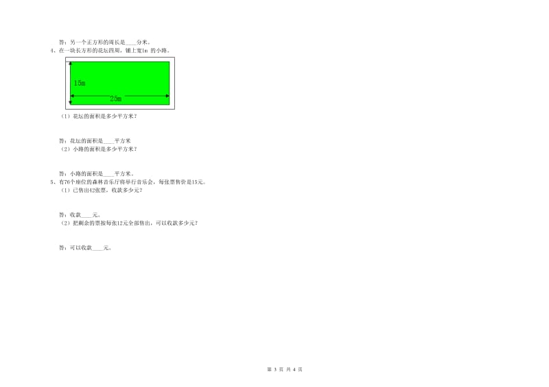 青海省实验小学三年级数学【下册】每周一练试题 附答案.doc_第3页