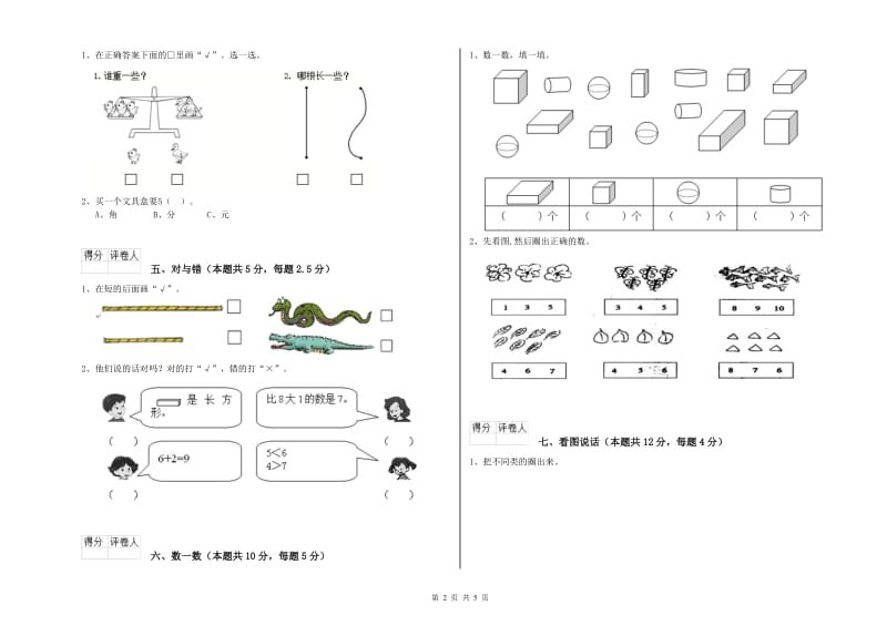 阿坝藏族羌族自治州2019年一年级数学上学期每周一练试题 附答案.doc_第2页