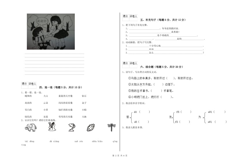 达州市实验小学一年级语文上学期过关检测试卷 附答案.doc_第2页