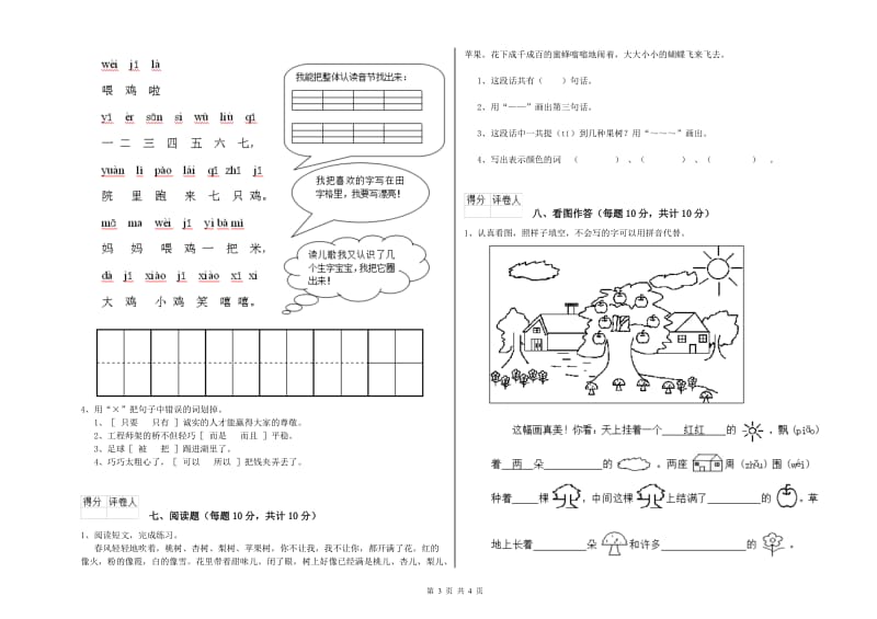 达州市实验小学一年级语文上学期过关检测试卷 附答案.doc_第3页