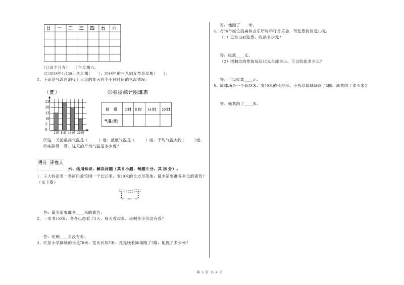 辽宁省实验小学三年级数学【上册】能力检测试题 含答案.doc_第3页