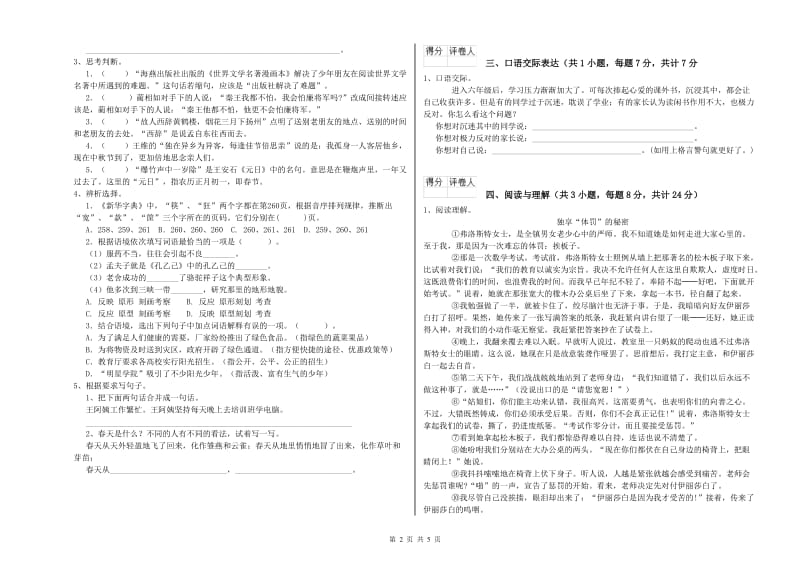 黑龙江省小升初语文考前检测试卷A卷 附解析.doc_第2页