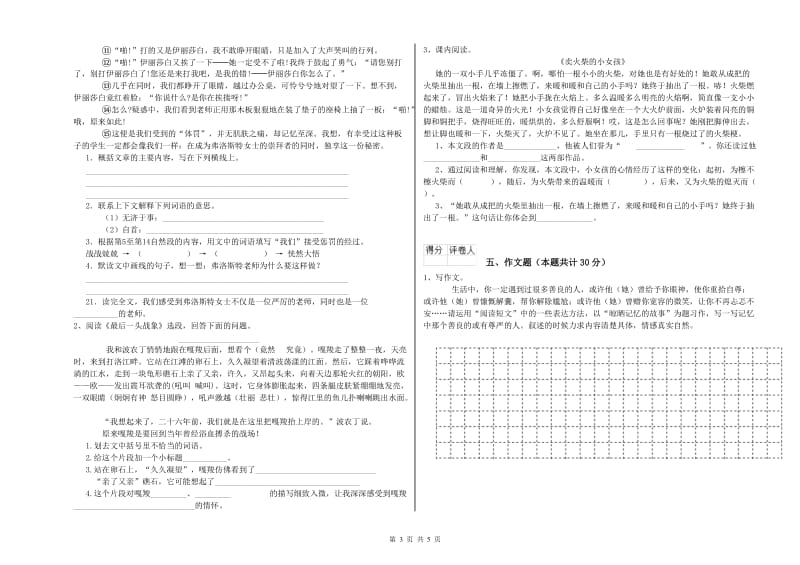 黑龙江省小升初语文考前检测试卷A卷 附解析.doc_第3页