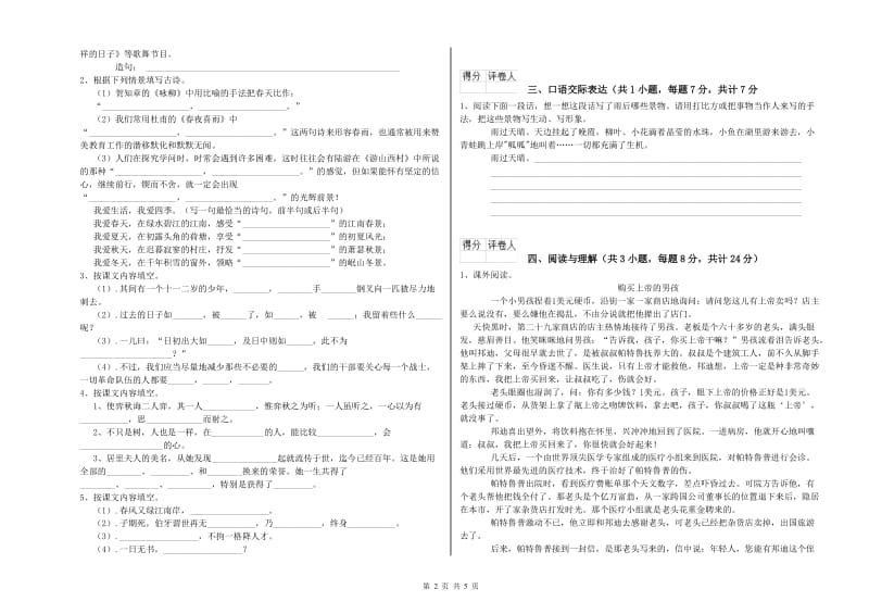 辽宁省小升初语文综合练习试题B卷 附答案.doc_第2页