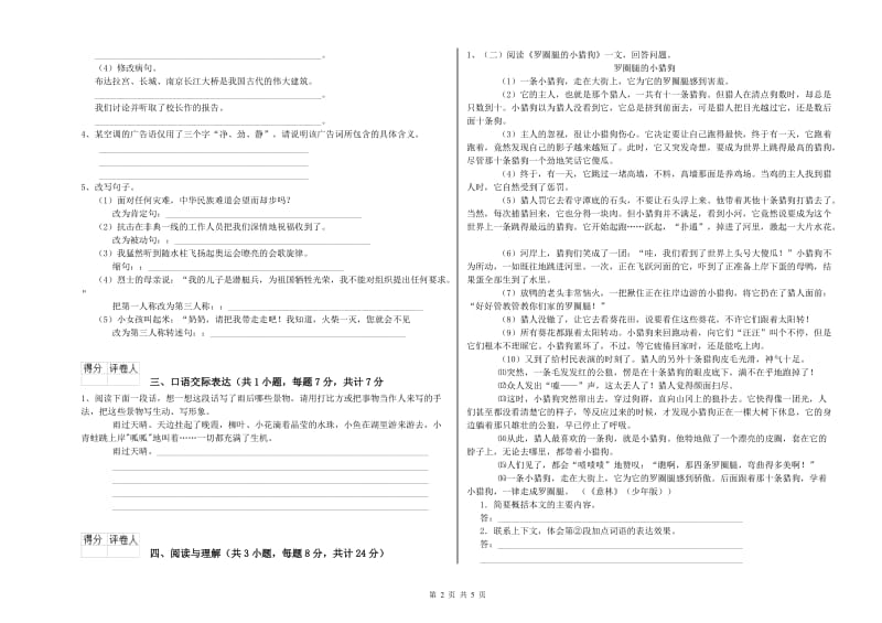 青海省小升初语文考前练习试题B卷 含答案.doc_第2页
