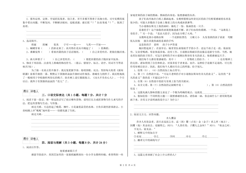 黑龙江省重点小学小升初语文提升训练试卷 含答案.doc_第2页