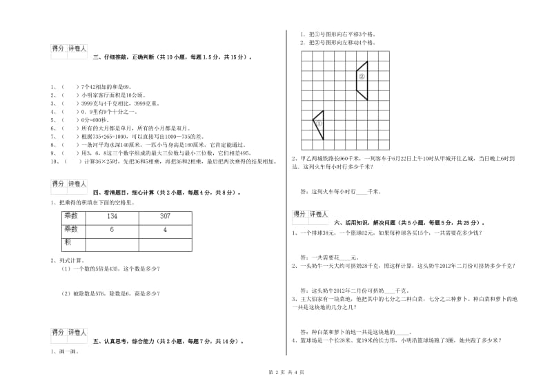 黑龙江省实验小学三年级数学下学期综合练习试卷 附解析.doc_第2页